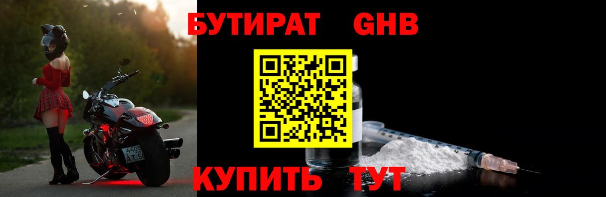 Тара  БУТИРАТ 1.4BDO  Вход с VPN 