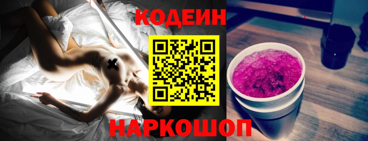 Кодеин Purple Drank Тара