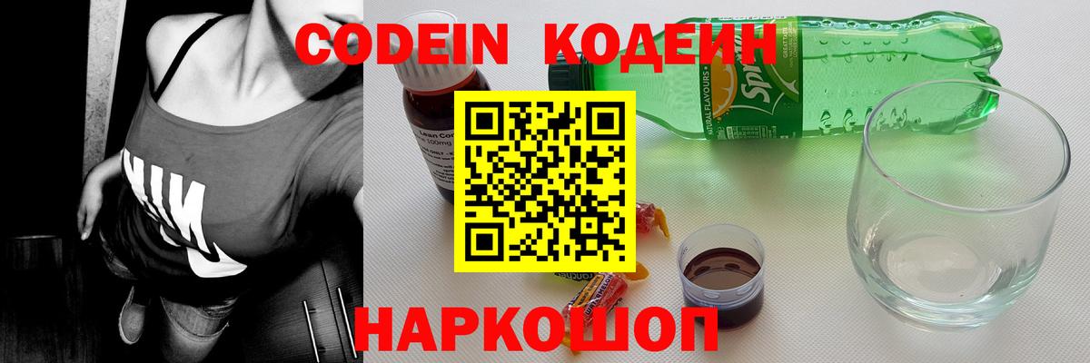 Кодеиновый сироп Lean Purple Drank  Вход с VPN  Тара 
