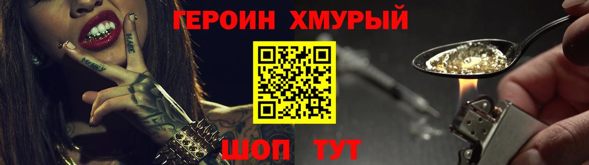 ГЕРОИН герыч  Вход с VPN  Героин  Тара 